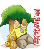 屯昌专家支招企业公司风水选址原则十二方法