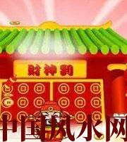 屯昌家居财位在哪里最讨喜？有什么忌讳？